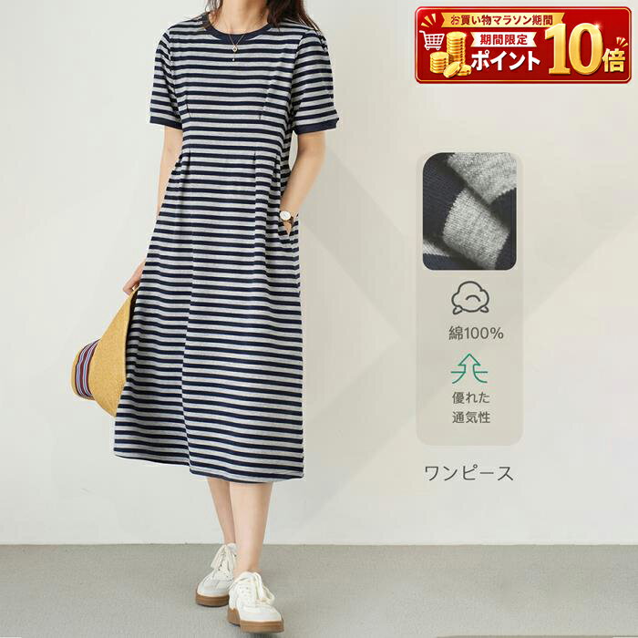 Rakuten - レディース 女性 ワンピース ロング丈 半袖 ボーダー柄 ボーダー カットソー チュニック ネック ドレス ネイビー シンプル カジュアル 重ね着 レイヤード 春 夏 秋 涼しい ゆったり 楽ちん らくちん 毎日 ワンマイルウェア しましま リゾート 旅行 リラックス お泊まり 薄手