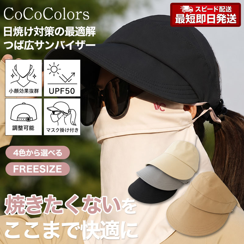 サンバイザー キャップ 帽子 日焼け防止 紫外線対策 UPF50+ UVカット つば広 レディース 女性 小顔効果 日除け ゴルフ テニス 散歩 旅行 スポーツ 運動 自転車 通勤 可愛い 調節可能 多機能 送迎 日よけ帽子 折りたたみ 洗える 公園 つば広ハット 夏用ハット 観戦 アウトドア