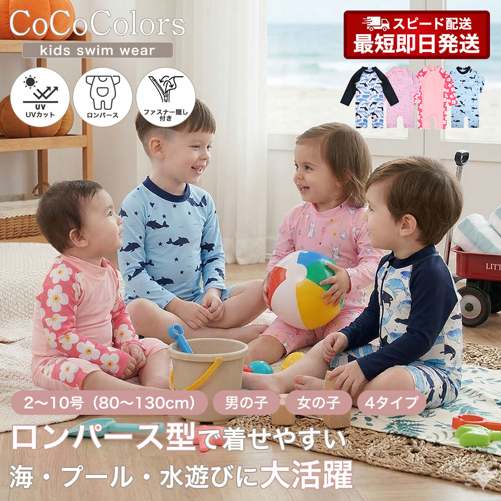 ベビー 水着 キッズ 子供用 ラッシュガード 男の子 女の子 UVカット 子供 赤ちゃん 幼児 80 90 100 110 120 130 保育園 水遊び 服装 かわいい 動物柄 花柄 くじら柄 うさぎ柄 日除け 夏 海 プール 水あそび 服 赤ちゃん用 UVカット水着 長袖 夏の水遊び服装 速乾 機能性