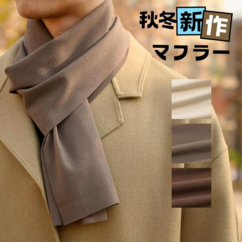 海外俱樂部（西班牙） - マフラー ネックウォーマー ストール メンズ レディース ユニセックス 男女兼用 フリース 軽量 軽い 防寒 保温 暖かい あったか 柔らかい 秋冬 無地 シンプル カジュアル ビジネス 通勤 通学 プレゼント ギフト 小物 寒さ対策 冷え対策 アウトドア