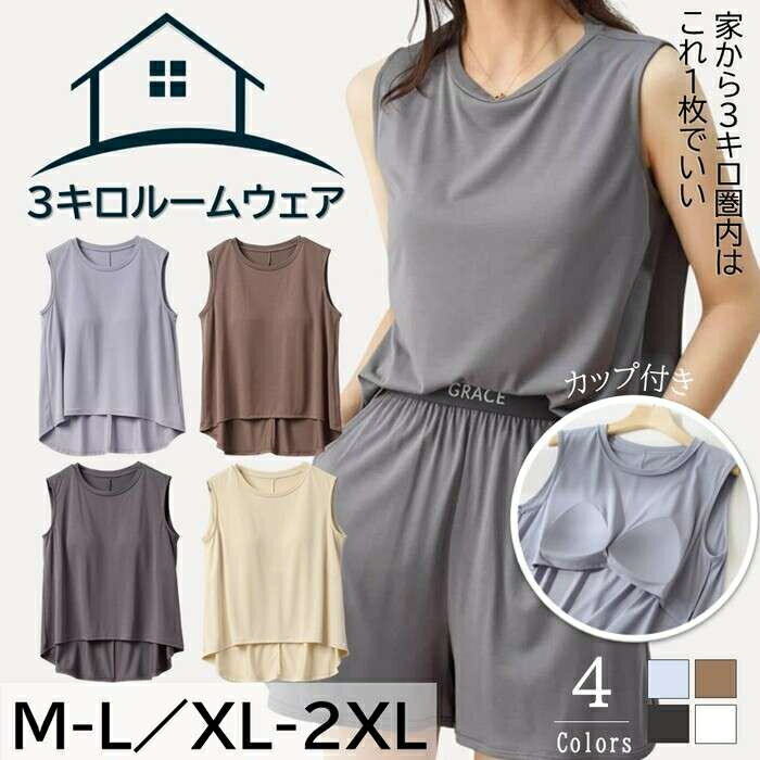 商品情報商品説明【商品番号】5682168【サイズ】M-L 肩幅37 / 身幅48 / 身丈51 / 着丈58XL-XXL 肩幅40 / 身幅51 / 身丈54 / 着丈61※サイズは平置き手作業採寸です。多少の誤差はご了承お願い申し上げます。※身丈:首の横の付け根から裾まで※着丈:首の付け根から裾まで(リブ部分は含みません)【カラー】オフホワイト、ライトブルー、ブラウン、グレー※生産時期により色みに個体差があります。【素材】再生セルロース繊維70%、ポリエステル30%【生地厚さ】1(満点5)【伸縮性】1(満点5)【柔らかさ】4(満点5)【コメント】柔らかい素材で作られており、長時間の着用でも肌に優しく、リラックスした時間を提供します。室内でのリラックスシーンはもちろん、ちょっとした外出時にも活躍します。カップパッド※取り外し不可【ご注意】製造工程の都合上、アイロンの跡が付いている場合がございますが、洗濯をして頂くことで跡が無くなります。画面上と実物では、多少色具合が異なってみえる場合がございます。サイズは製品の個体差・伸縮性等により多少の誤差が生じる場合がございます。製品の特性上、色移りを避けるため単独でのお洗濯を推奨しております。洗濯機の場合はネット使用してください。この商品のお問い合わせ番号5682168