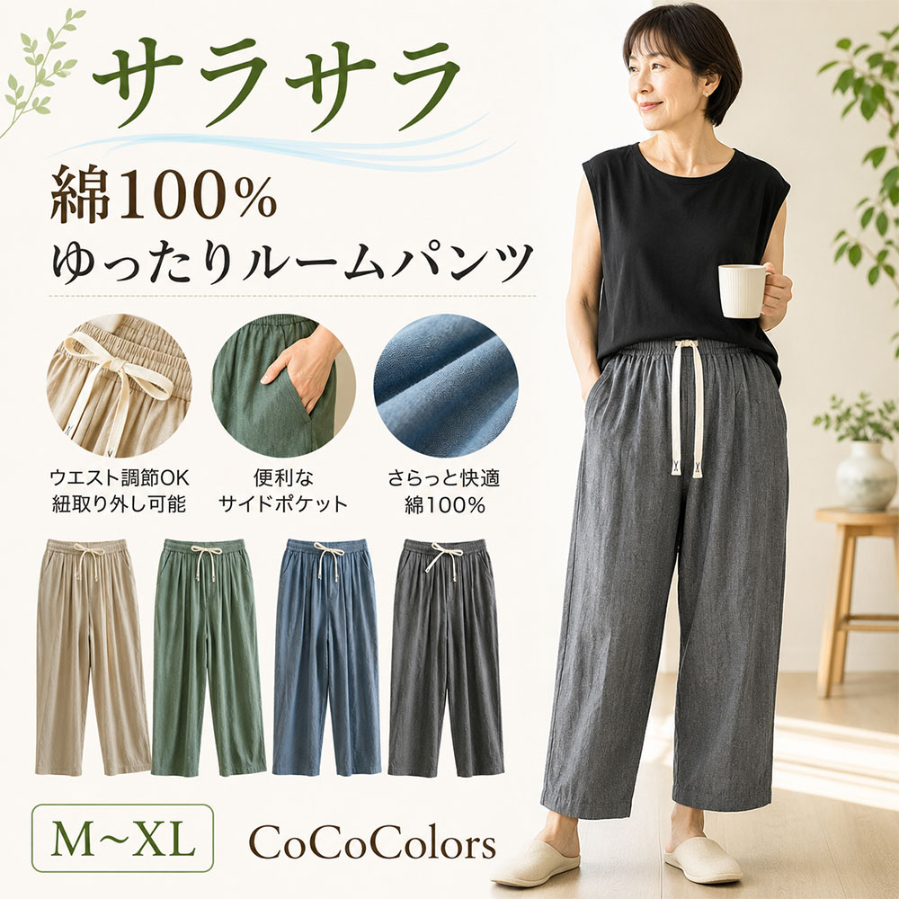 レディース ルームパンツ 綿100％ M L XL