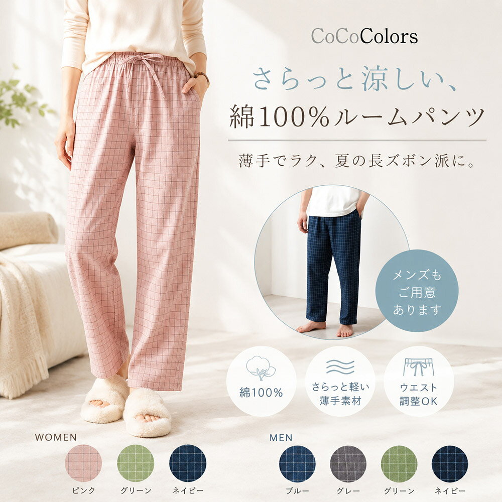 ルームウェア 寝巻き ルームパンツ パジャマ 寝間着 ナイトウェア 寝巻 綿100% 綿100 レディース メンズ かわいい お…