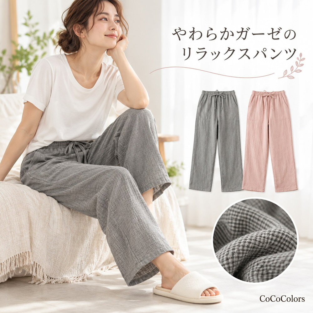 ルームパンツ 綿100% ダブルガーゼ 二重ガーゼ メンズ レディース パジャマ下 部屋着 ルームウェア 長ズボン コット…