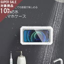 浴室 防水 携帯電話ケース 穴なし 折り畳み式 回転 調整 防水携帯電話ホルダー 防曇タッチパネルウォール 快適タッチ iPhone Android 対応 壁掛け スマホ スタンドケース 360° 上下左右 角度調整 雑貨