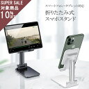 折りたたみ式 回転 調整 iPhone iPad Android swich kindle 対応スマホ スタンドケース 上下左右 角度調整 スマホスタンド タブレットスタンド スマートフォンスタンド 携帯スタンド 雑貨