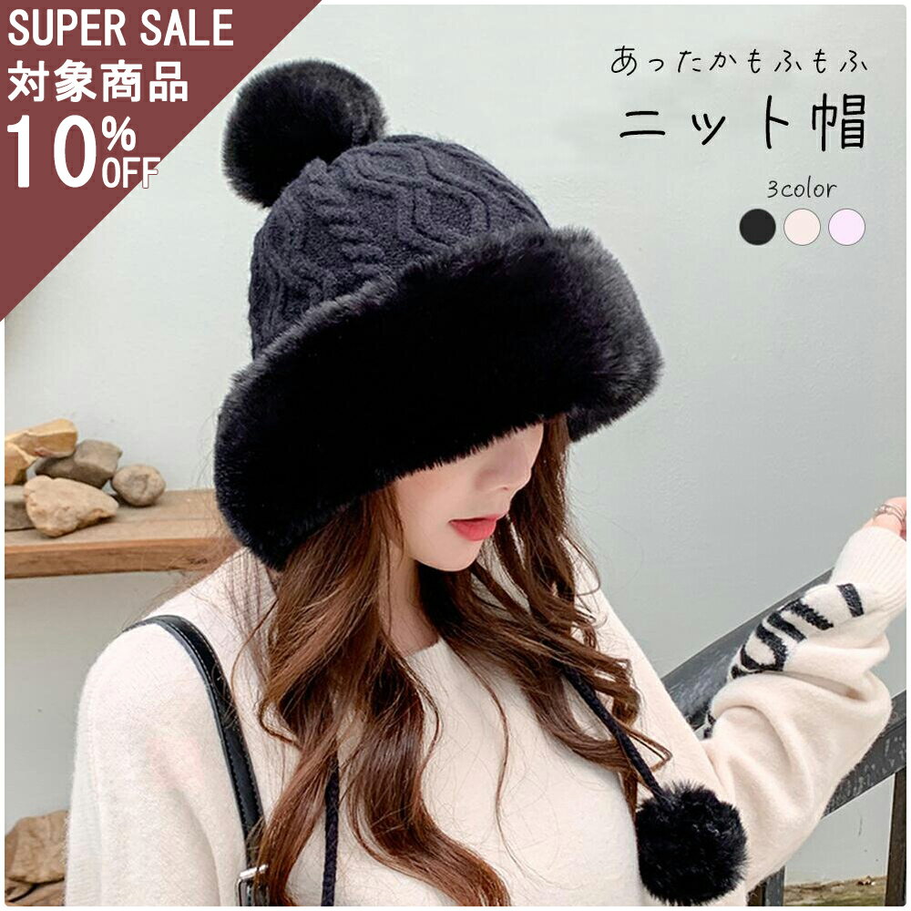 レディース 女性 女性用 帽子 ニット帽 毛糸 ニット帽 防寒 ファー付き キャップ 裏ボア アウトドア ス..
