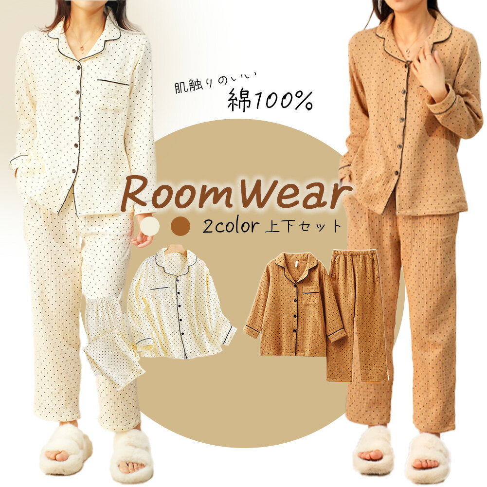 ルームウェア パジャマ 部屋着 寝間着 ねまき レディース 女性 ドット どっと柄 上下セット 前開き 長袖 長ズボン 綿 綿100 綿100% コットン 春 夏 秋 リラックス やわらかい 薄手 快適 肌触り 着心地 高齢者 介護 病院 旅行 温泉 お泊まり ポケット付き 襟付き 一泊二日