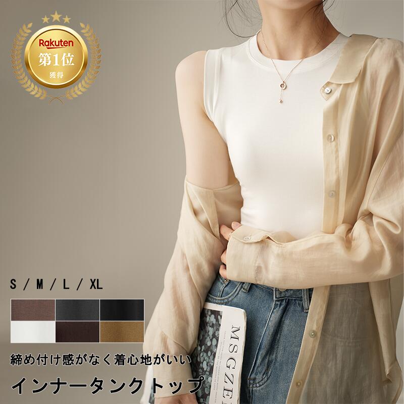 インナー タンクトップ インナータンク インナータンクトップ インナー ノースリーブ レディース 締め付け感 なし 締め付け感がない 首の詰まった 襟ぐり 狭い 二の腕隠し 透けない 汗シミつきにくい すっきり 無地 重ね着 肌触り 春 夏 秋 ボートネック かさばらない