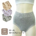 ショーツ レディースショーツ パンツ 下着 インナー レディース 女性 女性用 アンダーウェア ハイウエスト ストレッチ 通気性 薄手 丈夫 パンティー レース 伸縮性 ストレスフリー シンプル レギュラー アンダーショーツ 大きめ 大きいサイズ 無地 スタンダード ナチュラル
