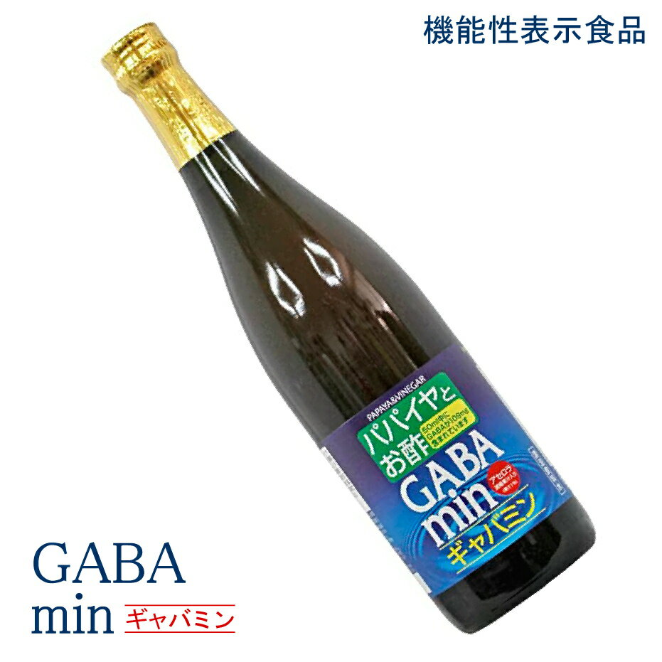 セール開催中　 ギャバミン 720ml 機能性食品 GABA(ギャバ)とアミノ酸やクエン酸を多く含んでいます。