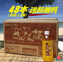 SALE開催中　「ハイサイ さんぴん茶 525ml×48本」沖縄メーク　ジャスミンティー Jasmine tea さんぴん茶 Sanpin tea! 爽,無糖無着色,香り自然の茶. 【送料無料/FREE SHIPPING】