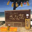 楽天沖縄楽家SALE開催中「ハイサイ さんぴん茶 525ml×24本」沖縄メーク　ジャスミンティー Jasmine tea さんぴん茶 Sanpin tea! 爽,無糖無着色,香り自然の茶.