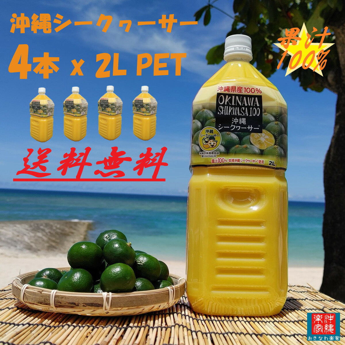 セール開催中 シークヮーサー 原液 100% PET 2L 青切りシークワーサー 果汁100 ジュース 柑橘系 ノビレチン 果汁100％ シークァーサー..