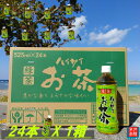 SALE開催中 沖縄メーク ハイサイお茶 緑茶 Green Tea! 爽,無糖無着色,香り自然の茶.「ハイサイ お茶 緑茶 525ml×24本」豊かな香り,まろ...