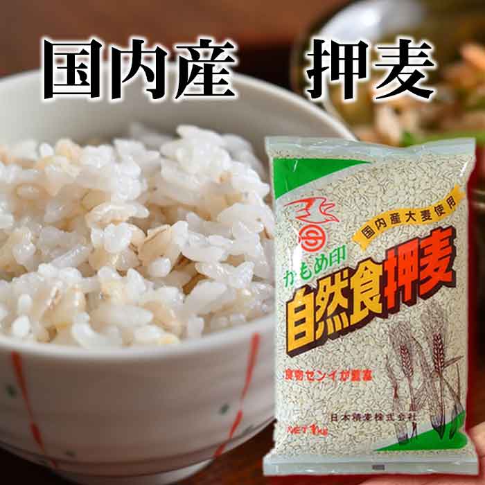 【国内産】押麦（1kg）