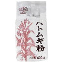 ハトムギ粉（400gx10袋）粉末はと麦/はとむぎ粉