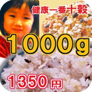 雑穀米　十穀米　業務用　1kg