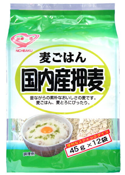 押麦（45gx12本）　麦ごはん　麦ご飯