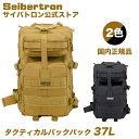 サイバトロン公式 キャンプ バックパック リュック タクティカル 野営 ソロキャンプ MOLLE 防水 軽量 アウトドア バッグ ミリタリー ブッシュクラフト U.Sタイプ デイパック 37L 本体のみ キャンプ 防災 ブッシュクラフト