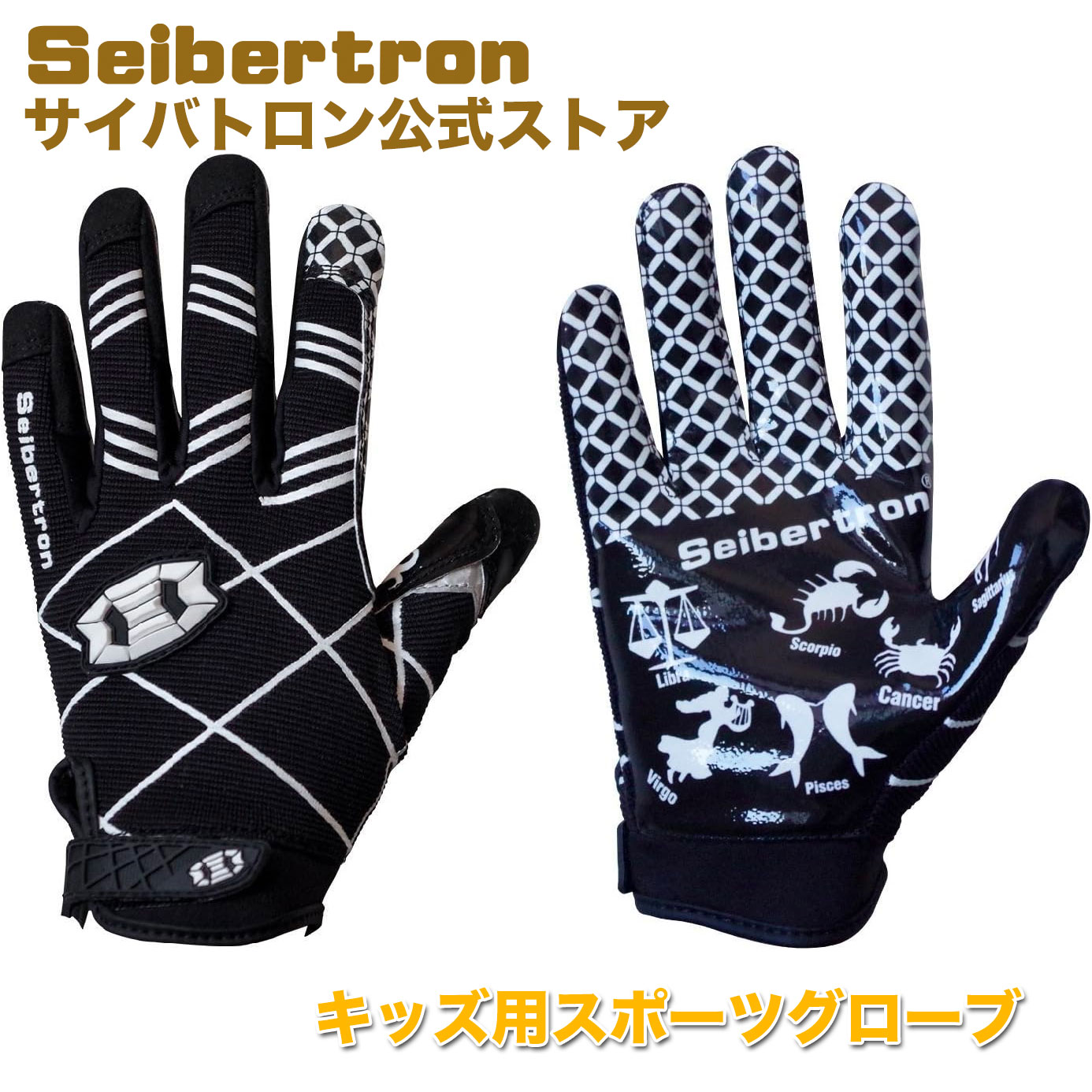 サイバトロ公式 キッズ用 サッカー フラッグフットボール フットサル ゴレイロ グローブ ラグビー アメフト スポーツ用グローブ ハイグリップ 通気性 レシーバー 高耐久 快適性 スポーツグロー…