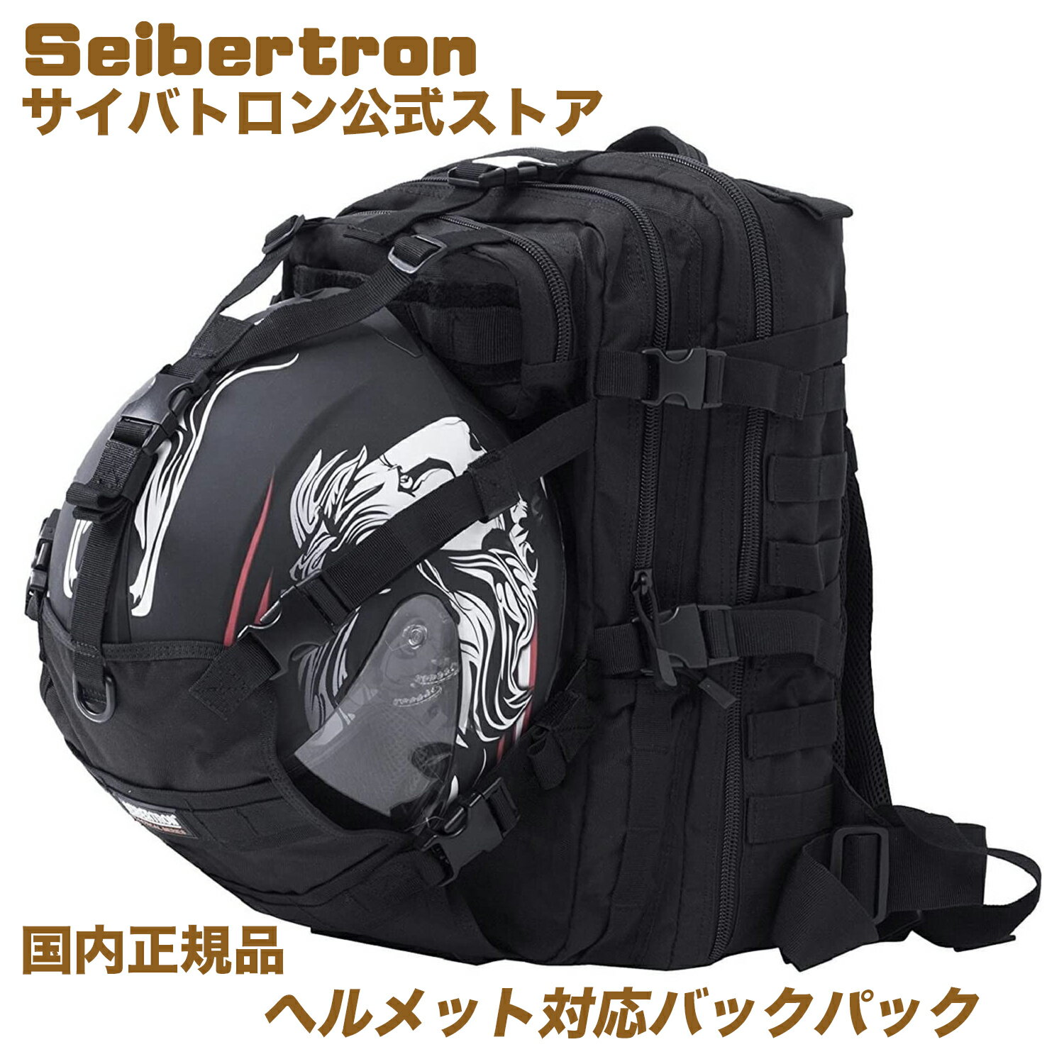 サイバトロン公式 Seibertron オートバイ サイクリングバッグ リュックサック フルフェイス ハーフヘルメットバックパック バイクヘルメットリュック バスケットボール フットボール 防災 防水 パック