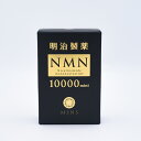 明治製薬 NMN 10000 Supreme MINI 24粒「日本製」