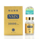 明治製薬 NMN 10000 Plus 60粒「日本製」