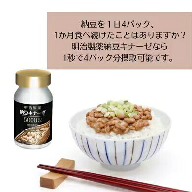 【あす楽対応】＼ 業界最多級配合 ／ 納豆キナーゼ （約1ヶ月分 90粒 ） 5000FU 明...