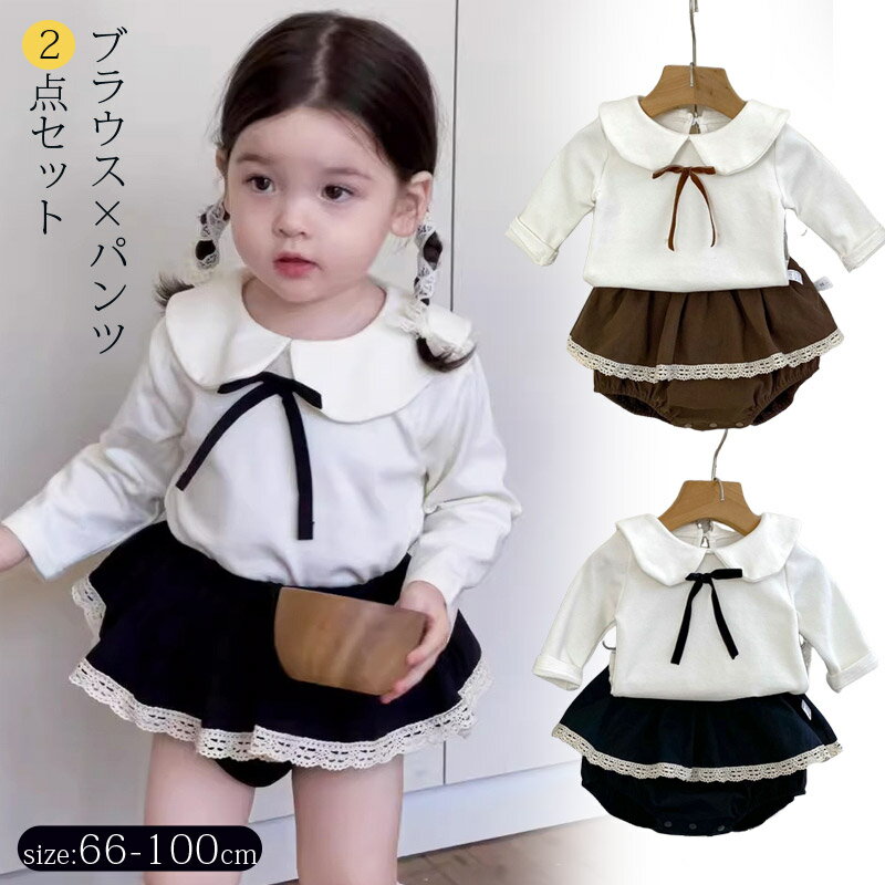 Rakuten - ベビー服 赤ちゃん 女の子 セットアップ キッズ 長袖 トップス パンツセット 新生児 セパレート ベビー 服 上下セット スカート かぼちゃパンツ 可愛い お出かけ 幼稚園 保育園 通園 66 73 80 90 100cm