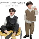 男の子 子供スーツ 発表会 結婚式 キッズ フォーマル スーツ 3点セット 子供 スーツ 長袖 春 秋 ベビーフォーマルスーツ 子ども服 ベストセット キッズ ...