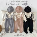 3点セット ニットカーディガン&サロペット ベレー帽 上下セット キッズ ベビー服 ニット セーター 長袖 トップス ボーダー ユニセックス 秋冬 子ども カー...