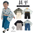 キッズ 甚平スーツ 男の子 お祭り 盆踊り じんべい ベビー 甚平ロンパース 可愛い甚平 和柄 スーツ おしゃれ 赤ちゃん 服 ベビー&キッズ・ 子ども 浴衣 お祭り 花火 ボーイズ 男児 デザイン選べる 70 80 90cm