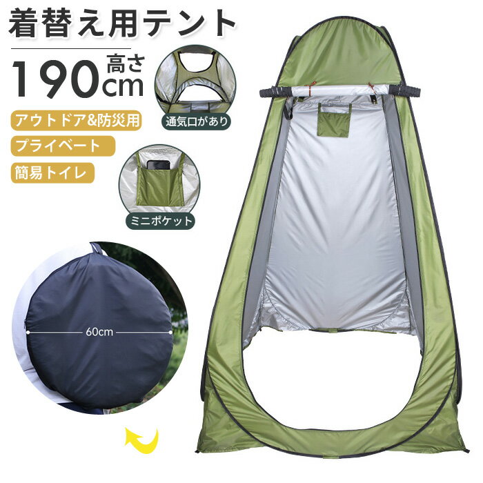 着替え用テント テント ワンタッチテント ポップアップテント