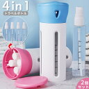 4in1 トラベルボトル 小分け容器 詰め替えボトル 収納 ボトル ボトルセット 小分けボトル 40ml×4本 2個セット 漏れ防止 持ち運びは便利 携帯 シャンプー 旅行用 出張 液体用空ボトル ボディーソープ 温泉 銭湯 プール 海水浴(3)