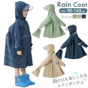 レインコート キッズ ランドセル対応 リュック対応 無地 キッズレインコート レインポンチョ 女の子 男の子 子供 レインコート 通園 入学 入園 レイングッズ...