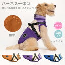 犬 服 冬 背開き ハーネス 犬服 暖かい 犬の服 ジャケット コート ハーネス一体型 防寒 暖かい ベスト ドッグウェア XS S M L XLサイズ ペット...