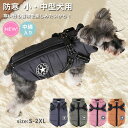 犬 服 ジャンパー 犬の服 ジャケット コート ハーネス一体型 防寒 ドッグウェア S M L XL XXLサイズ ジャケット ペット用 小型犬 中型犬 秋 秋...