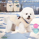 犬 犬服 ドッグウェア ボア ベスト ジャケット 背開き ハーネス 防寒 あったか 犬の服 ウェア ジャンパー コート 裏ボア ペットウェア ペット用品 小型犬...