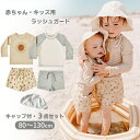 子供 キッズ 水着 男の子 長袖 ラッシュガード セパレート ベビー水着 男児 スクール水着 子供用 こども みずぎ セットアップ キッズ ジュニア 80 90 100 110 120 130cm 3点セット 幼稚園 保育園 スイムウェア 水遊び 夏 海 プール