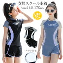 スクール水着 女の子 セパレート 水着 上下セット ラッシュガード インナーパンツ付き ブラック 半袖 UVカット 女子 キッズ 小学生 中学生 子供 スイミング スクール 水着 日焼け止め 140 150 160 165 170 女子 子供 プール 海 紫外線