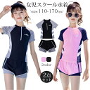 スクール水着 女の子 セパレート 水着 上下セット ラッシュガード インナーパンツ付き ブラック 半袖 UVカット 女子 キッズ 小学生 中学生 子供 スイミング スクール 水着 日焼け止め 140 150 160 165 170 女子 子供 プール 海 紫外線