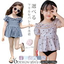 【スーパーSALE限定 300円OFFクーポン】 UVカット えらべるデザイン キッズ 女の子 水着 フリル セパレート 水着 子供 服 キッズ ベビー水着 ラ...