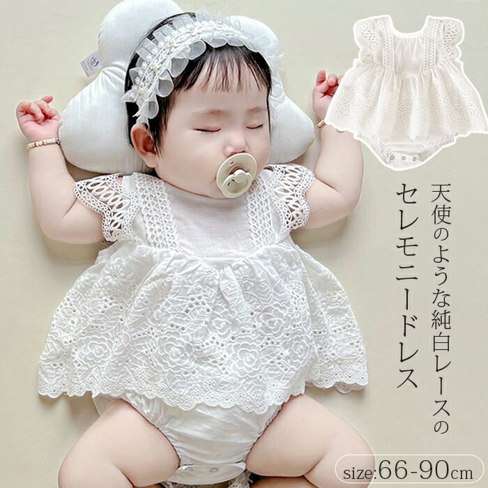 セレモニードレス 女の子 ロイヤル レース襟 背中あき 新生児 ロンパース ベビー服 あかちゃん 60 70 8..