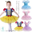 バレエ レオタード 子供 バレエレオタード 半袖 バレエ衣装 バレエダンス なりきり ワンピース 股下スナップ 女の子 キッズ ジュニア 練習着 演出 ダンス ...