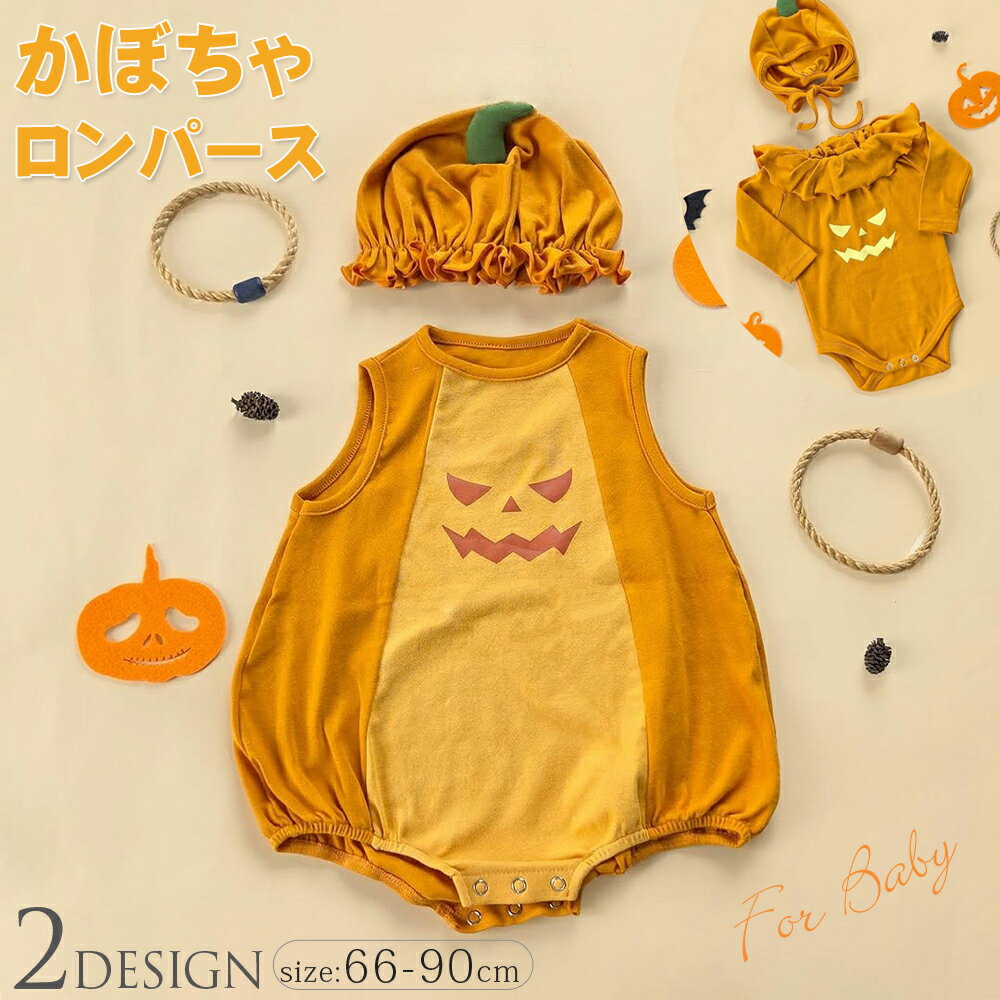 【帽子セット】ハロウィン 衣装 ベビー かぼちゃ ロンパース コスプレ仮装 幼児 赤...