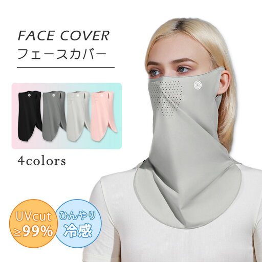 フェイスカバー ネックガード UVカット ネックカバー レディース メンズ 日焼け止め 冷感 マスク 夏 UPF50+ アウトドア スポーツ 接触冷感 息苦しくない 吸汗速乾 耳かけ 紫外線対策 防塵 男女兼用 オールシーズン 日よけ フェイスカバー ネックガード UVカット ネックカバー レディース メンズ 日焼け止め 冷感 マスク 夏 UPF50+ アウトドア スポーツ 接触冷感 息苦しくない 吸汗速乾 耳かけ 紫外線対策 防塵 男女兼用 オールシーズン 日よけ