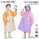 レインコート キッズ ランドセル対応 可愛い 雨具 通園 通学 レインポンチョ 女の子 男の子 軽量 撥水 梅雨対策 レインウェア 小学生 ジュニア 防水 合羽 カッパ リュック対応 レイングッズ 子ども 厚手 防風 収納バッグ付き L XL 2XL 3XL(4)