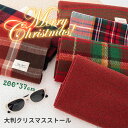 クリスマス 大判 ストール マフラー チェック柄 無地 羽織り 通勤 通学 秋冬 韓国 ファッション ショール 肩掛け ひざ掛け 新年 レディース メンズ おし...