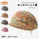 ニット帽 おしゃれ 大きいサイズ ゆったり 柔らかい オールシーズン ストレッチ性 暖かい シンプル キャップ 女の子 男の子 ビーニー ファッション レディース メンズ 肌に優しい カジュアル 通勤 通学 春 秋 冬 かわいい 帽子 ハット